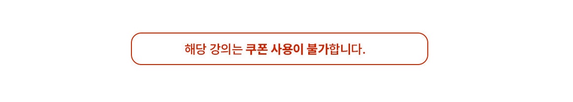 쿠폰불가.jpg