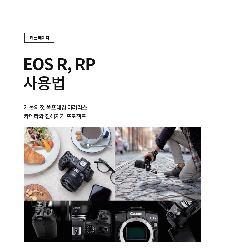 EOS-R,-RP-사용법-title.jpg