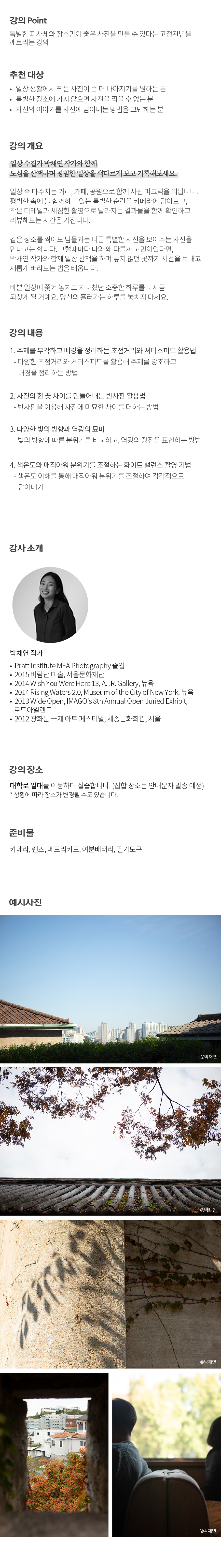 개요_박채연_피크닉대학로.jpg