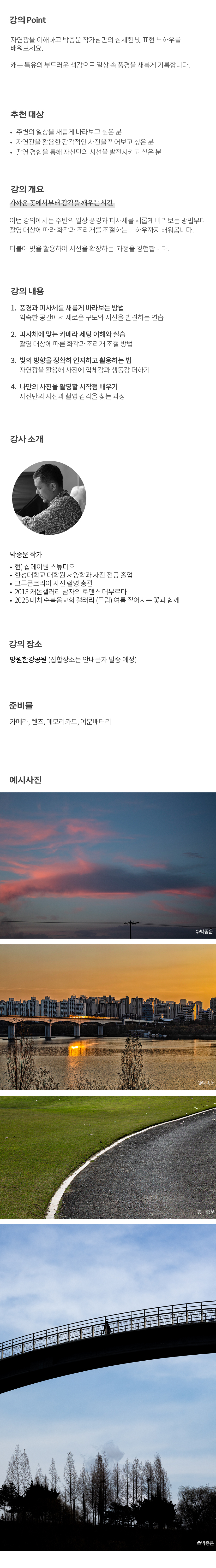 개요_박종운_풍경을 담는 시선과 세팅_망원.jpg