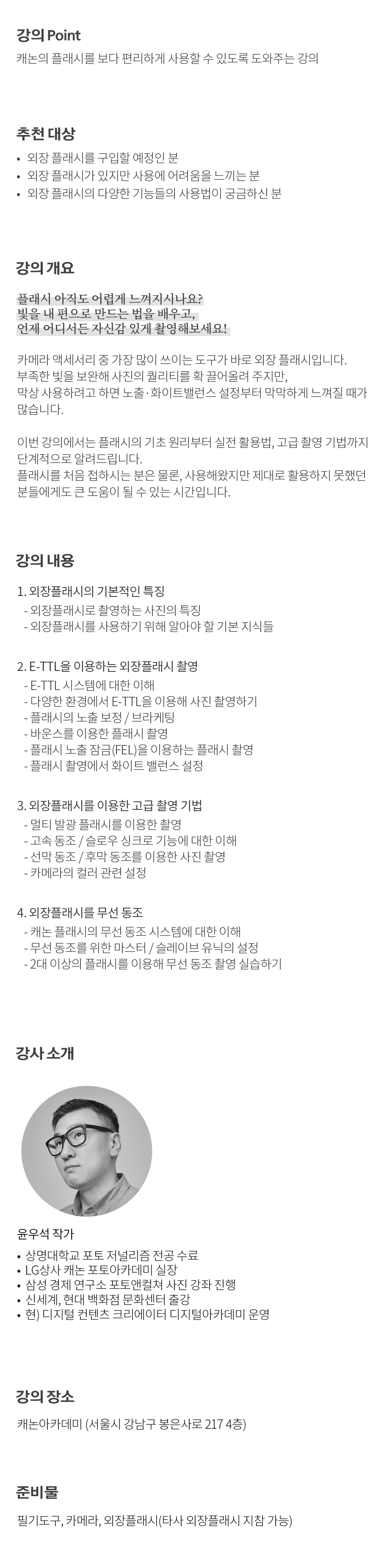 개요_윤우석_외장플래시.jpg