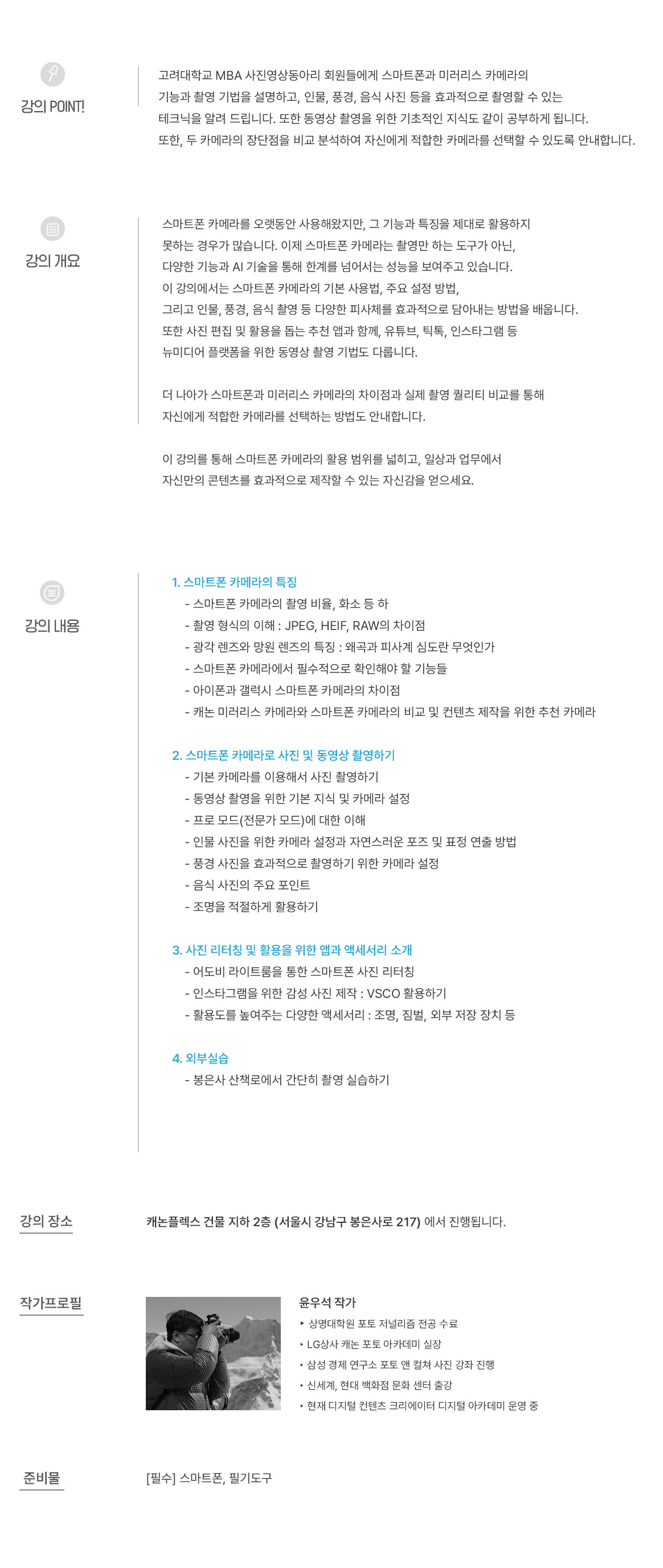 고대동아리_특강(윤우석).jpg