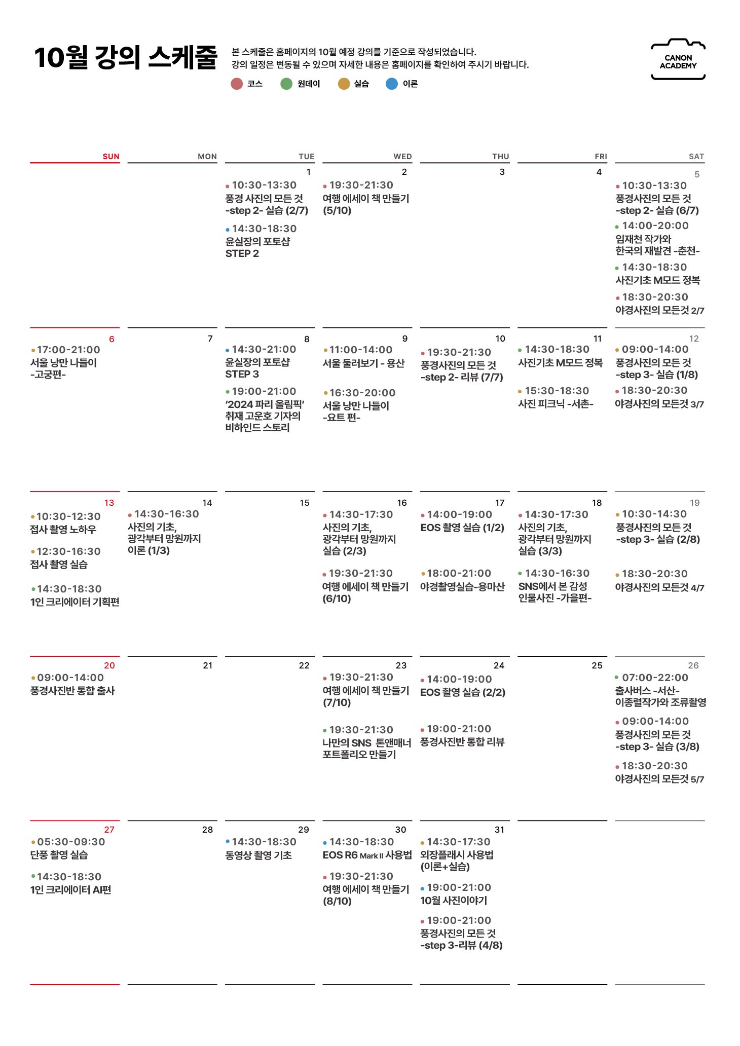 10월 강의스케쥴(B2_세로).jpg