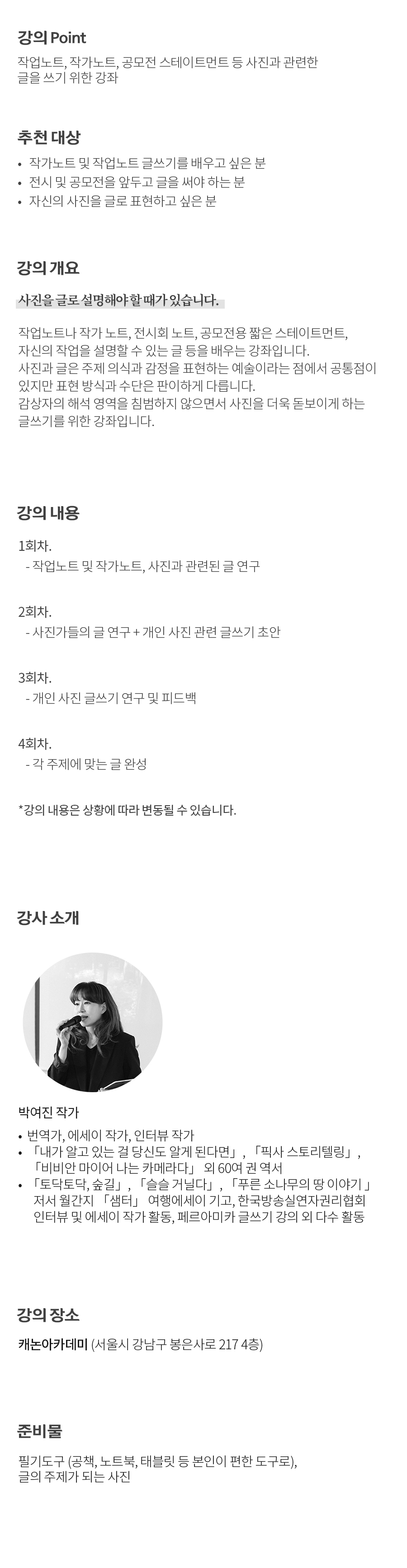 개요_박여진_사진을위한글쓰기.jpg