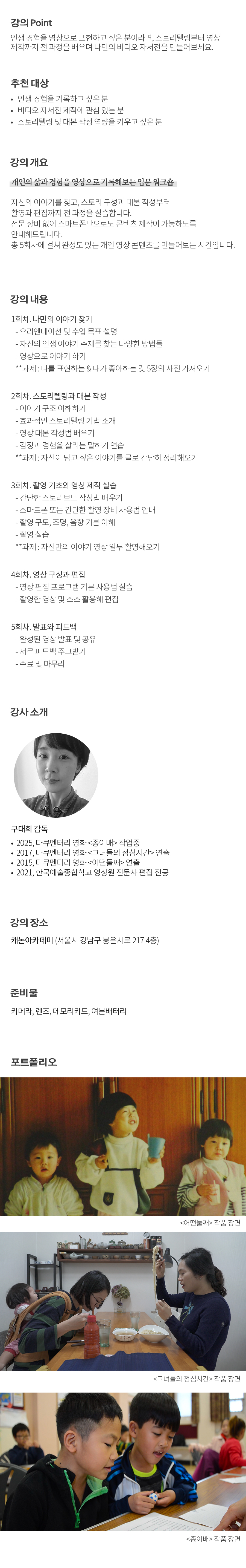 개요_구대희_나의이야기영상.jpg