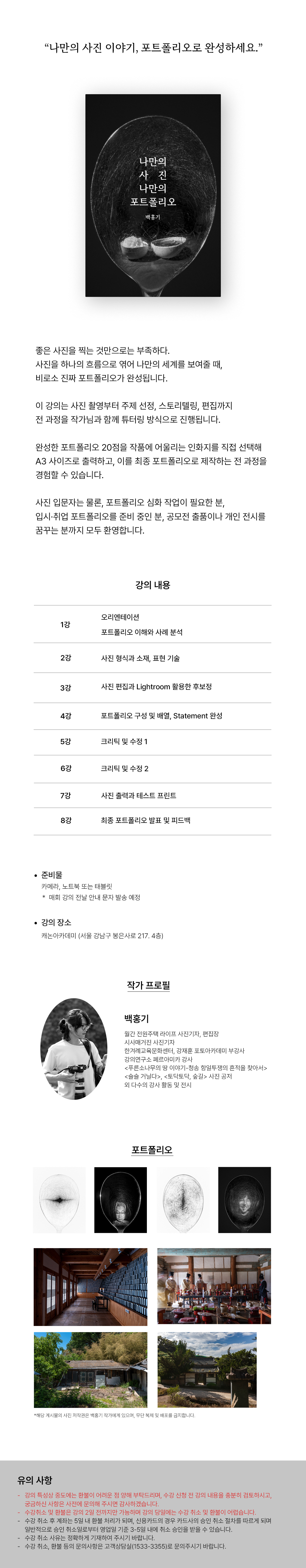 나만의포트폴리오_백홍기_강의개요(진짜최종수정).jpg