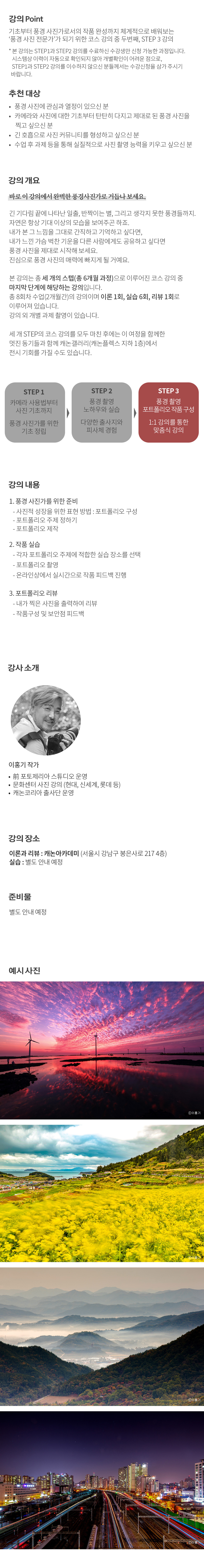 개요_이홍기_풍경사진step3.jpg