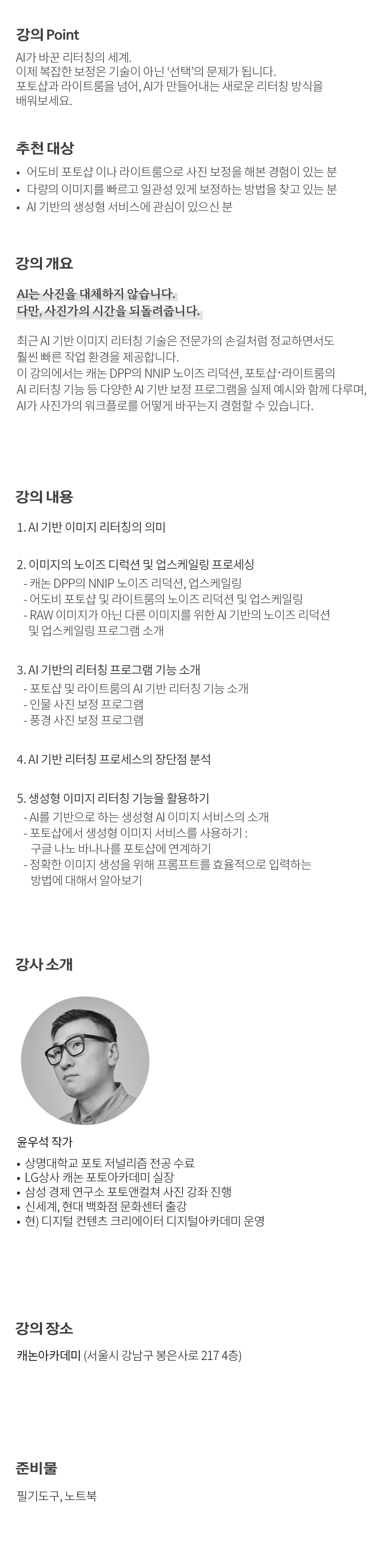 개요_윤우석_AI리터칭.jpg
