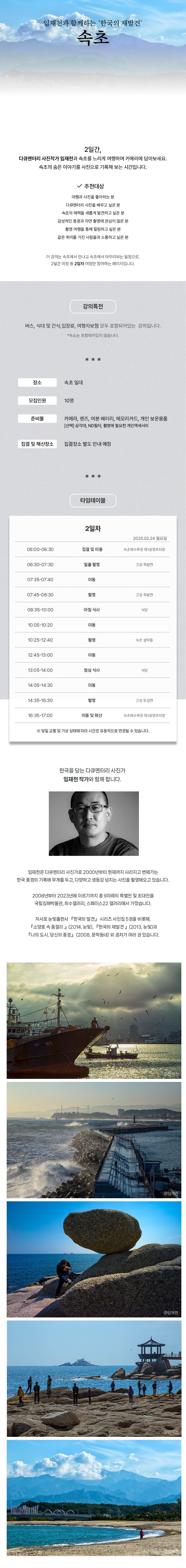 한국의재발견_속초_개요2.jpg