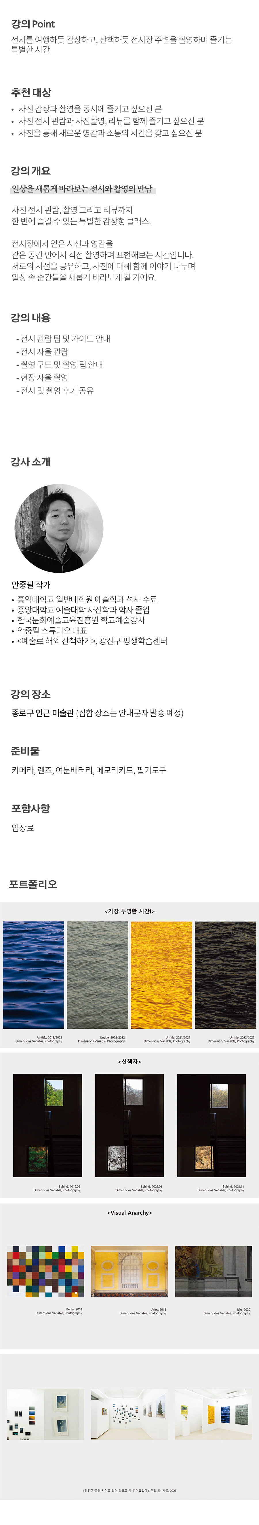 개요_안중필_전시산책.jpg