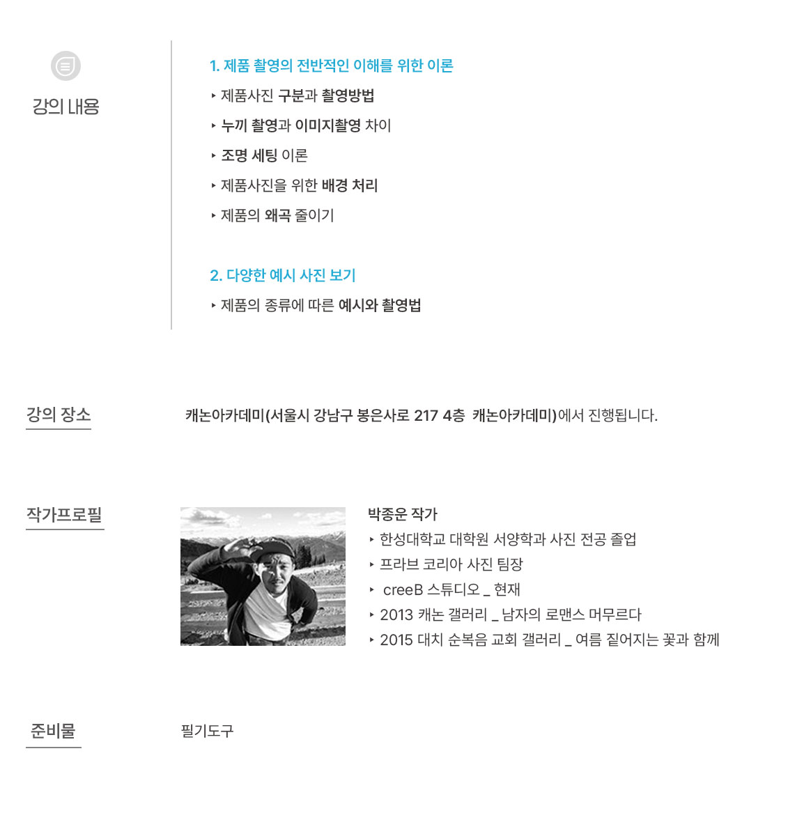 11월_박종운-제품사진이론-_03.jpg
