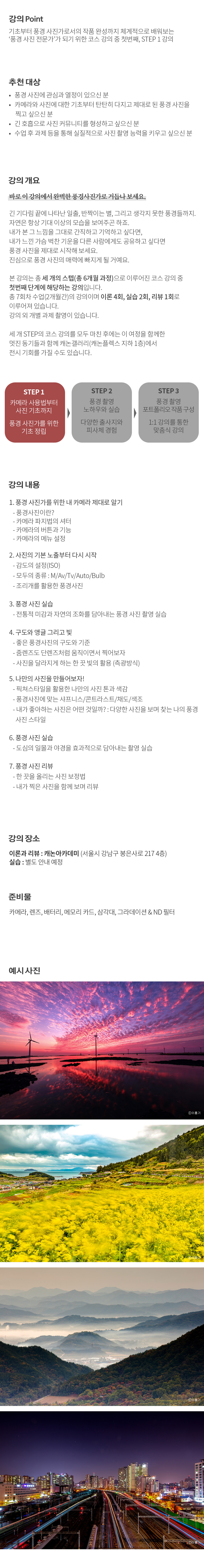 개요_이홍기_풍경사진step1.jpg