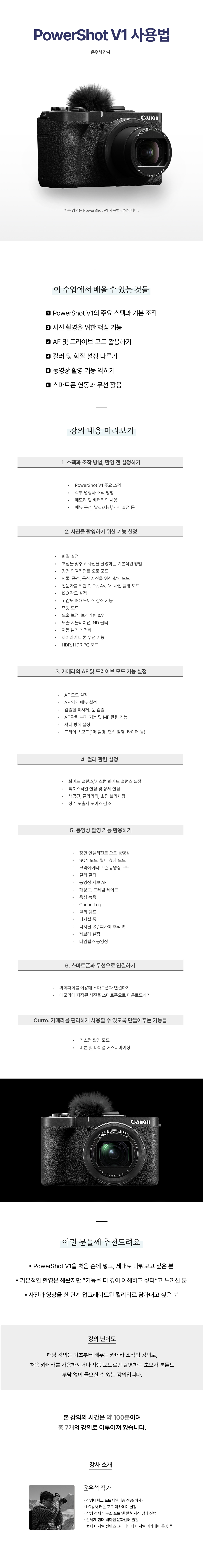 PowerShotV1사용법_강의개요.jpg