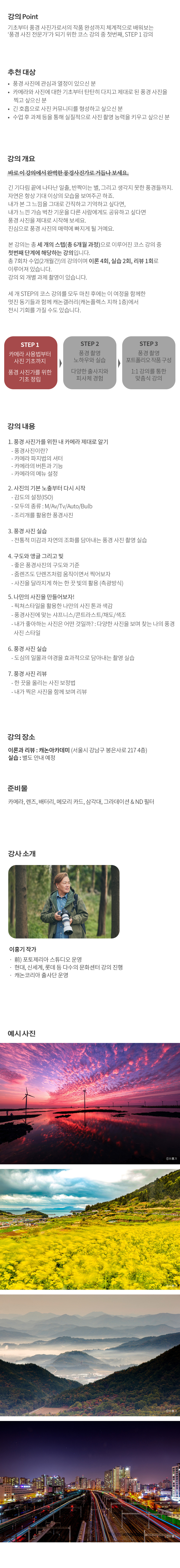 개요_이홍기_풍경사진step1.jpg