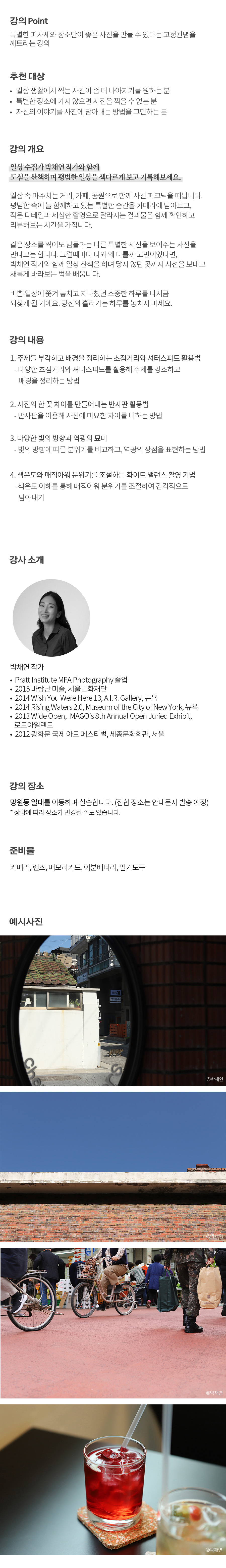 개요_박채연_피크닉망원.jpg