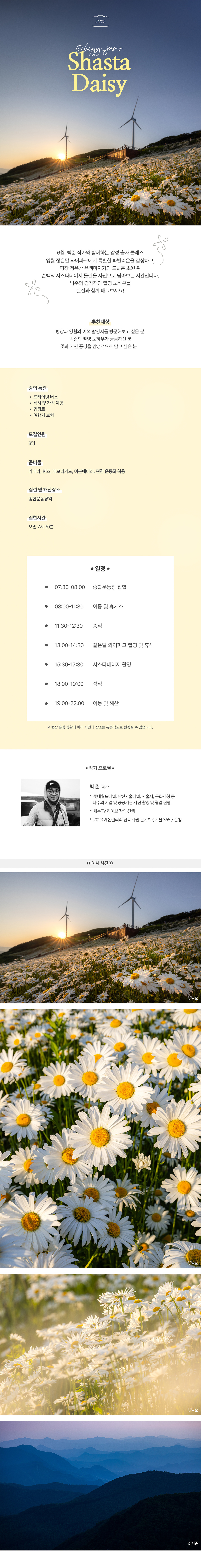 2506_개요_빅준샤스타_5.jpg