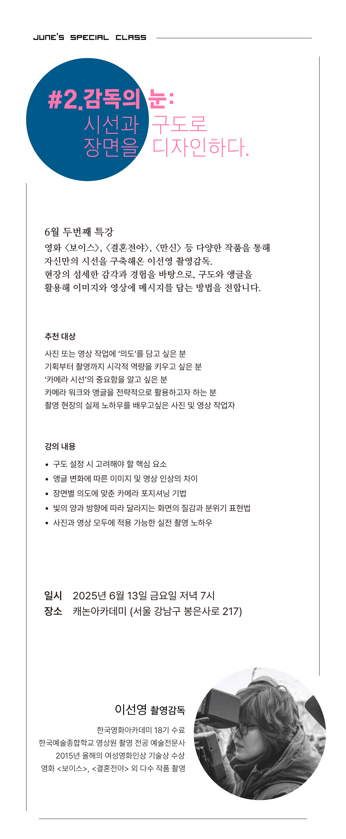감독의눈 (수정본).jpg