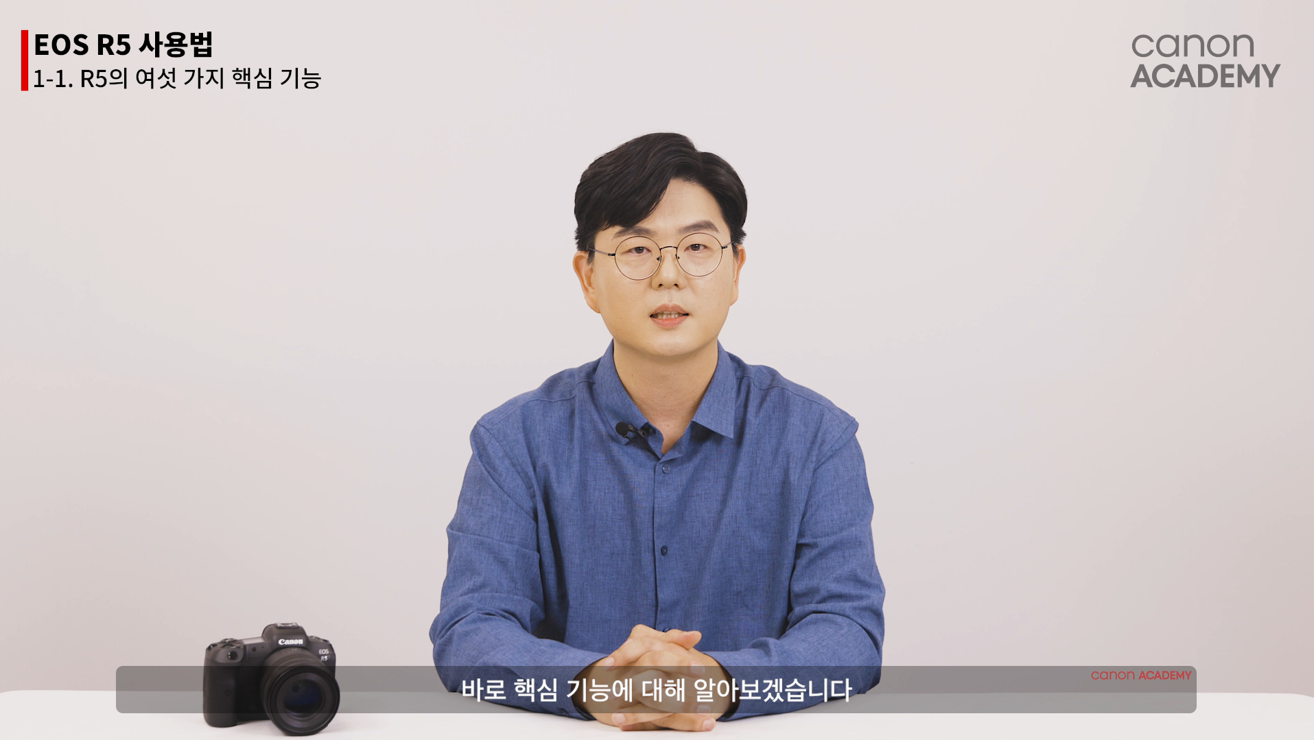 캐논, 캐논카메라, EOS R5, R5, 카메라사용법, R5 사용법, 캐논아카데미, 사진강의
