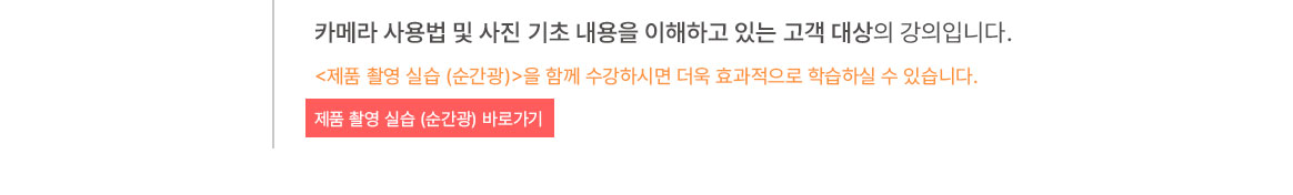 11월_박종운-제품사진이론-_02.jpg