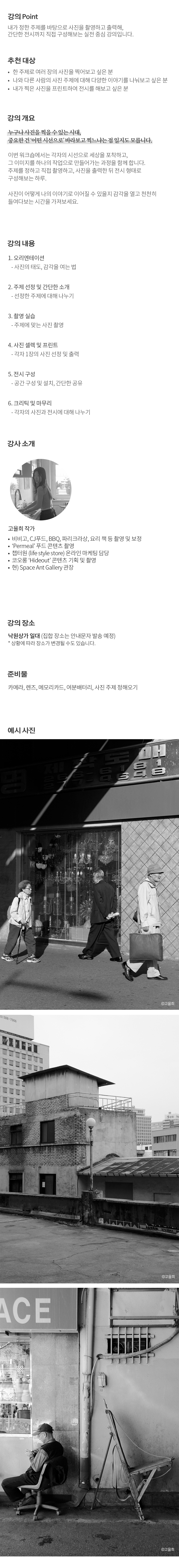 개요_고을희_한장의사진하나의전시.jpg