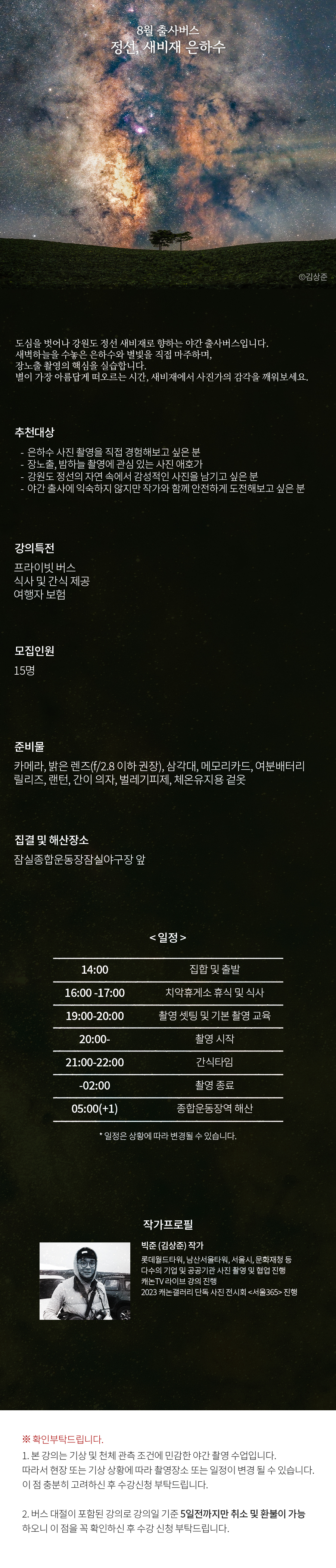 개요_빅준_새비재은하수.jpg