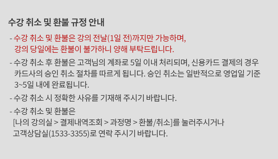 취소환불안내.jpg