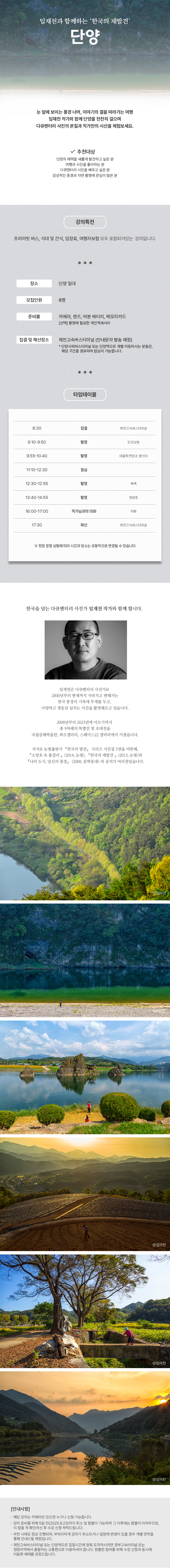 2507_개요_한국의재발견_단양.jpg