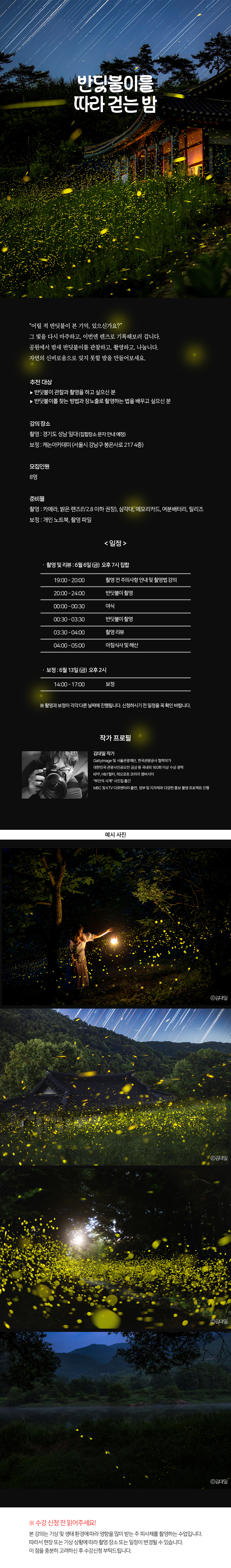 2506_개요_반딧불이.jpg