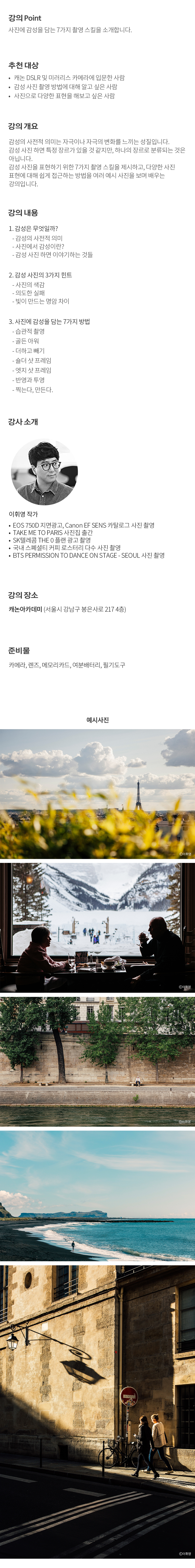 개요_이휘영_사진에 감성을 담는 7가지 촬영 스킬.jpg